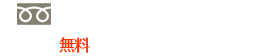 メールでお問合せ